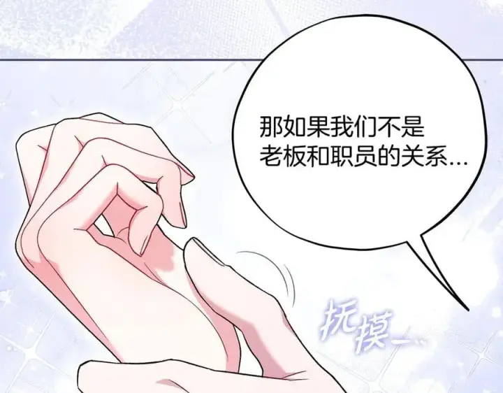 漫画《完蛋！成了反派的试毒小跟班》第65话 条件第30张图