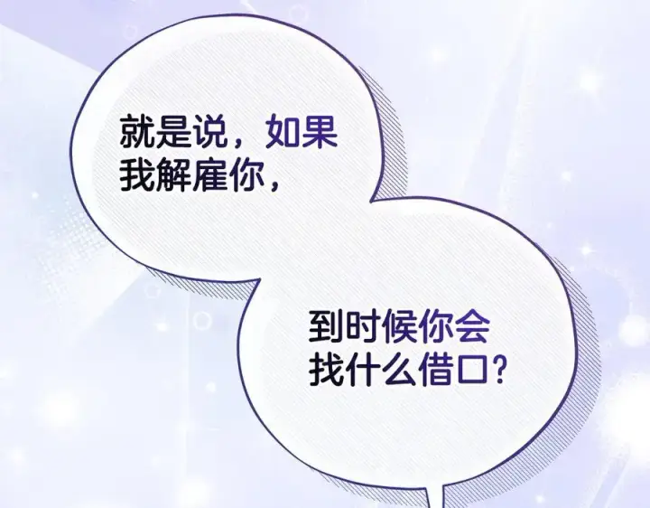 漫画《完蛋！成了反派的试毒小跟班》第65话 条件第32张图