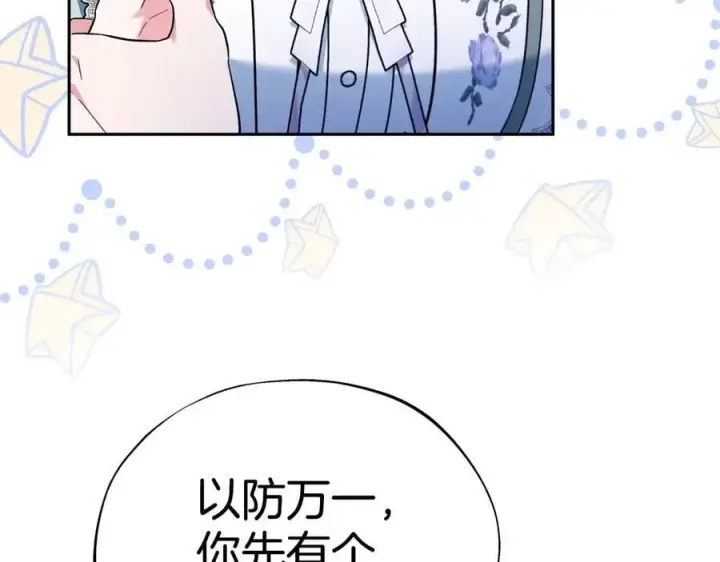 漫画《完蛋！成了反派的试毒小跟班》第65话 条件第40张图