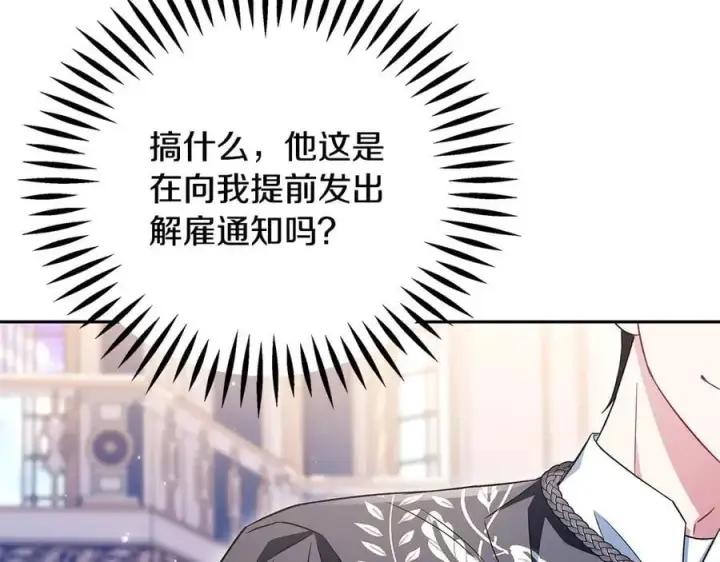 漫画《完蛋！成了反派的试毒小跟班》第65话 条件第44张图