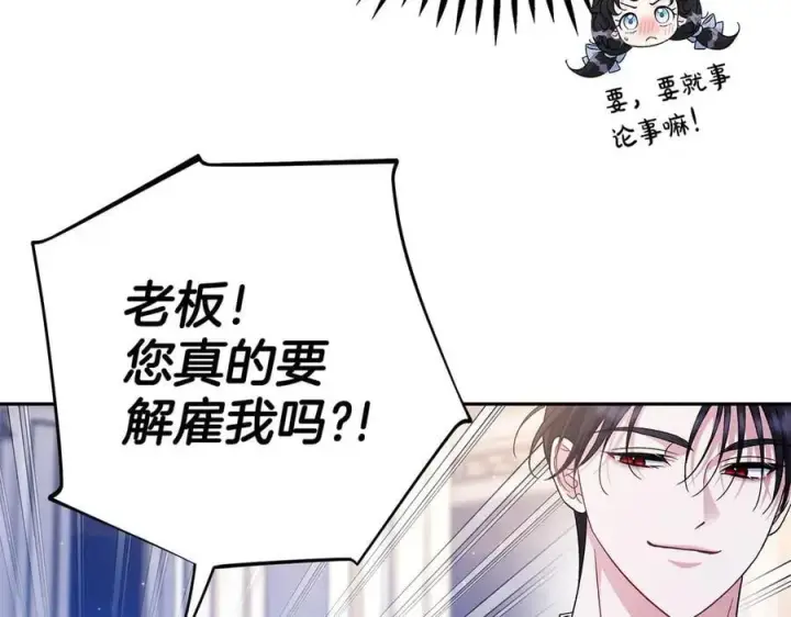 漫画《完蛋！成了反派的试毒小跟班》第65话 条件第47张图