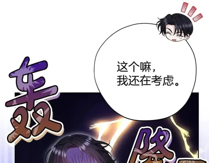 漫画《完蛋！成了反派的试毒小跟班》第65话 条件第50张图