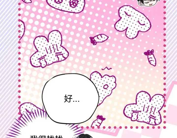 漫画《完蛋！成了反派的试毒小跟班》第65话 条件第55张图