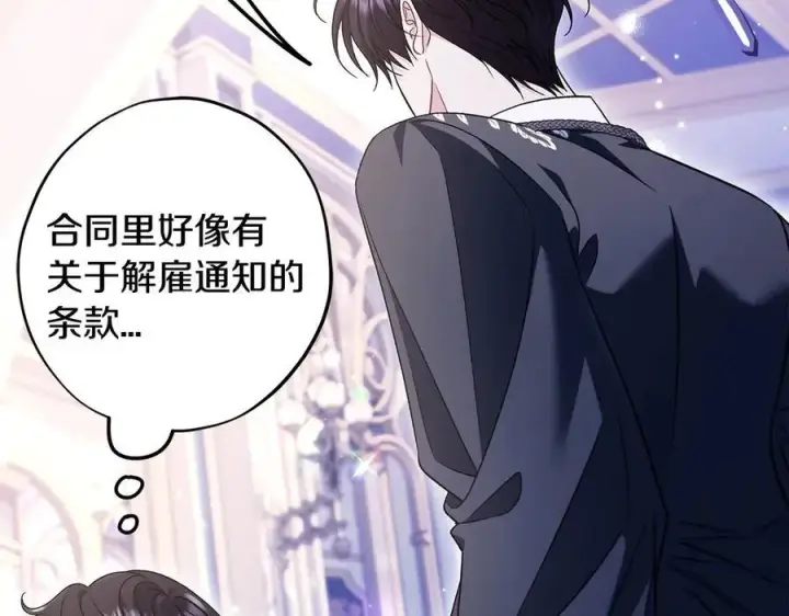 漫画《完蛋！成了反派的试毒小跟班》第65话 条件第60张图
