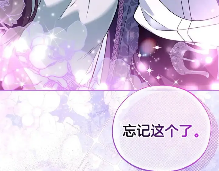 漫画《完蛋！成了反派的试毒小跟班》第65话 条件第72张图