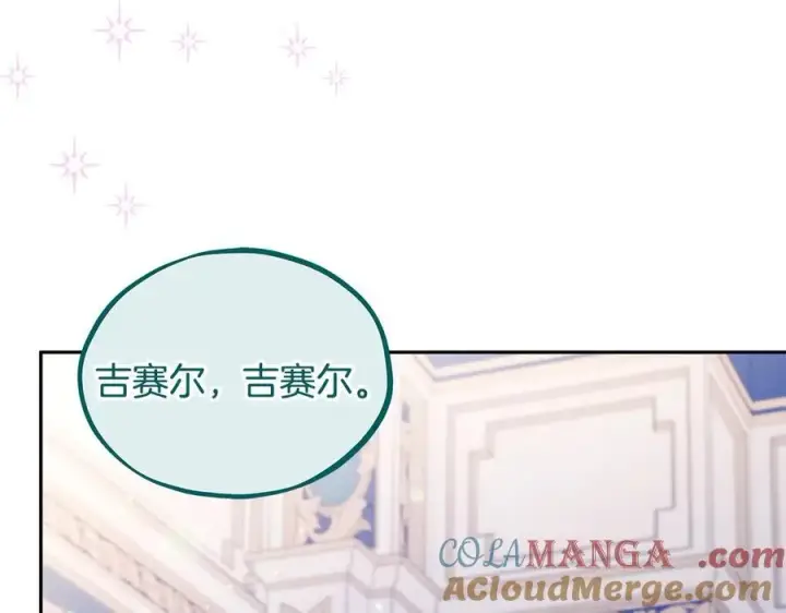 漫画《完蛋！成了反派的试毒小跟班》第65话 条件第81张图