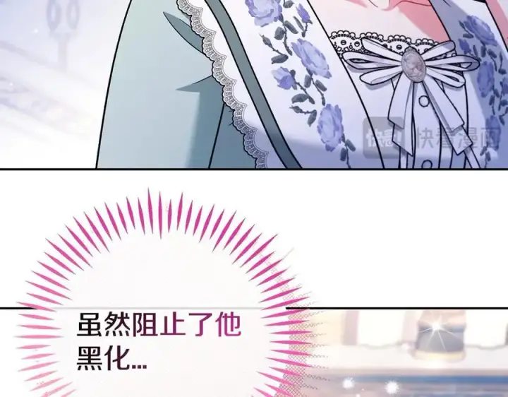 漫画《完蛋！成了反派的试毒小跟班》第65话 条件第86张图