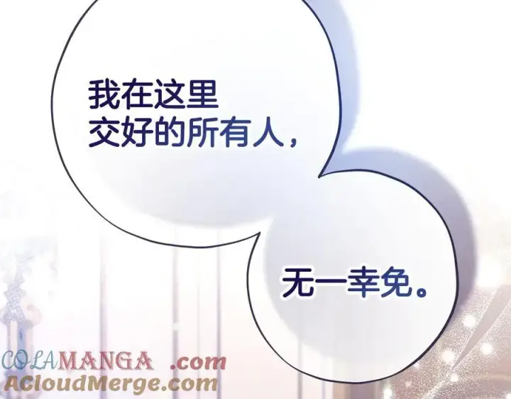 漫画《完蛋！成了反派的试毒小跟班》第65话 条件第9张图