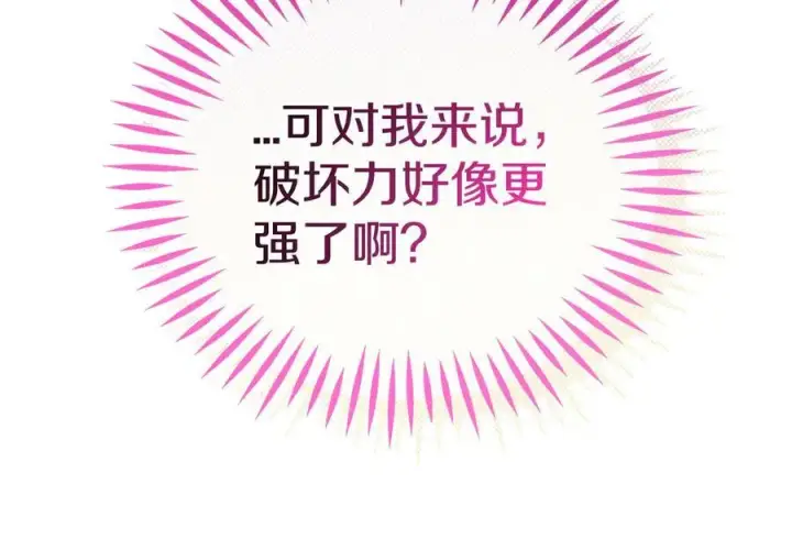 漫画《完蛋！成了反派的试毒小跟班》第65话 条件第90张图