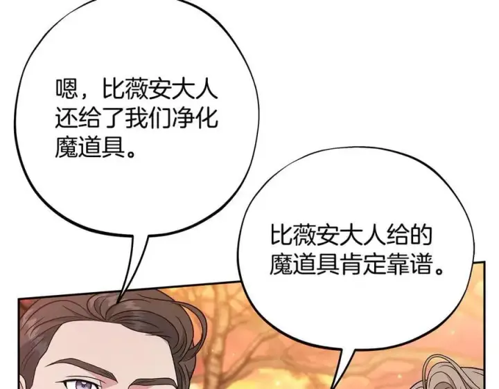 漫画《完蛋！成了反派的试毒小跟班》第65话 条件第95张图