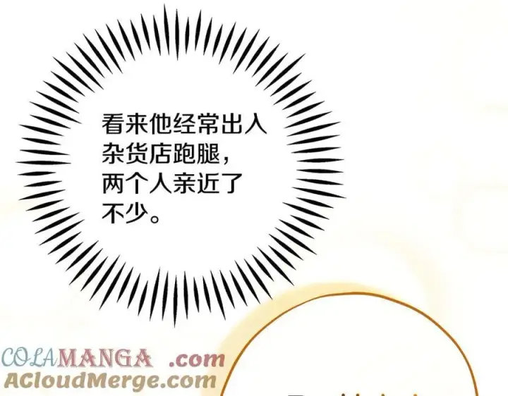 漫画《完蛋！成了反派的试毒小跟班》第66话 唯一变数第113张图