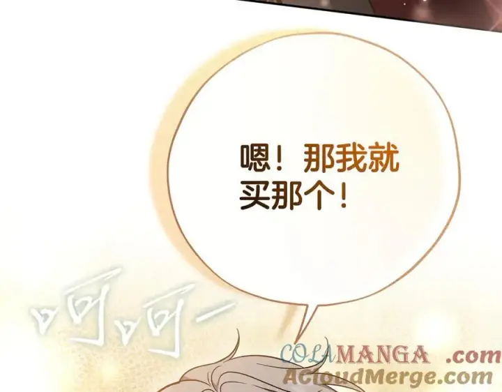 漫画《完蛋！成了反派的试毒小跟班》第66话 唯一变数第117张图