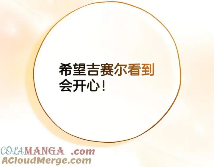 漫画《完蛋！成了反派的试毒小跟班》第66话 唯一变数第121张图