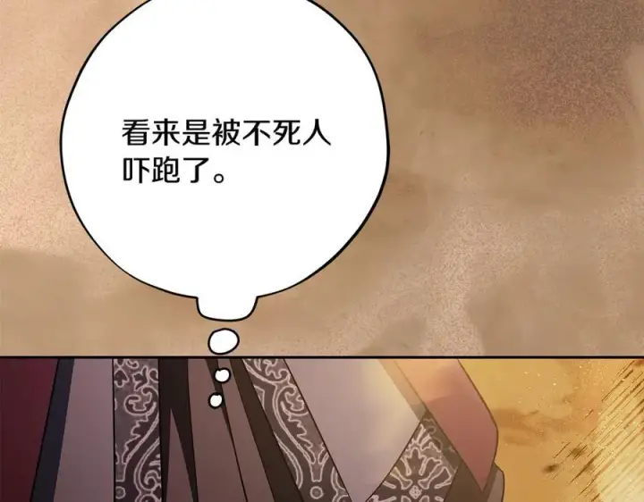 漫画《完蛋！成了反派的试毒小跟班》第66话 唯一变数第134张图
