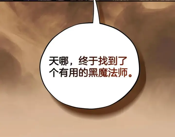 漫画《完蛋！成了反派的试毒小跟班》第66话 唯一变数第142张图