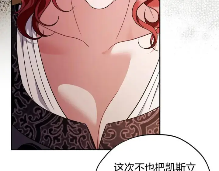 漫画《完蛋！成了反派的试毒小跟班》第66话 唯一变数第15张图