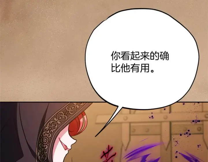 漫画《完蛋！成了反派的试毒小跟班》第66话 唯一变数第154张图