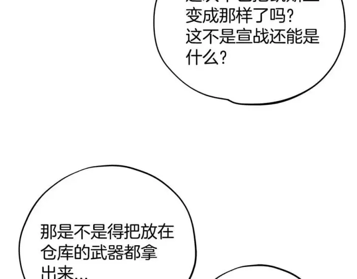 漫画《完蛋！成了反派的试毒小跟班》第66话 唯一变数第16张图