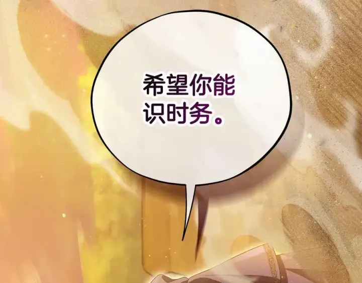 漫画《完蛋！成了反派的试毒小跟班》第66话 唯一变数第166张图