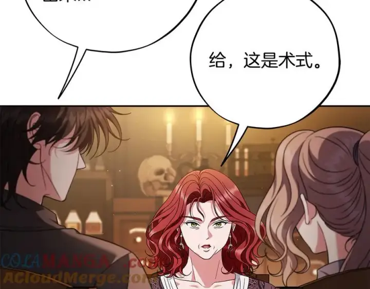 漫画《完蛋！成了反派的试毒小跟班》第66话 唯一变数第17张图