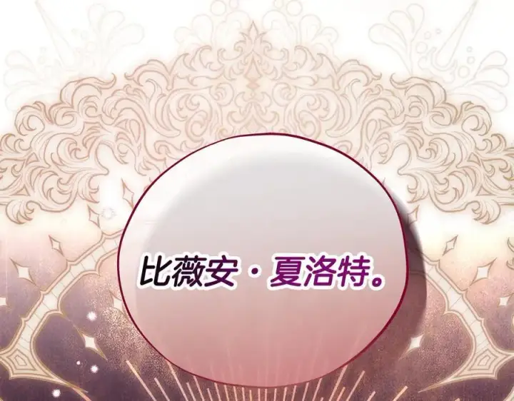 漫画《完蛋！成了反派的试毒小跟班》第66话 唯一变数第175张图