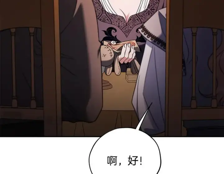 漫画《完蛋！成了反派的试毒小跟班》第66话 唯一变数第18张图