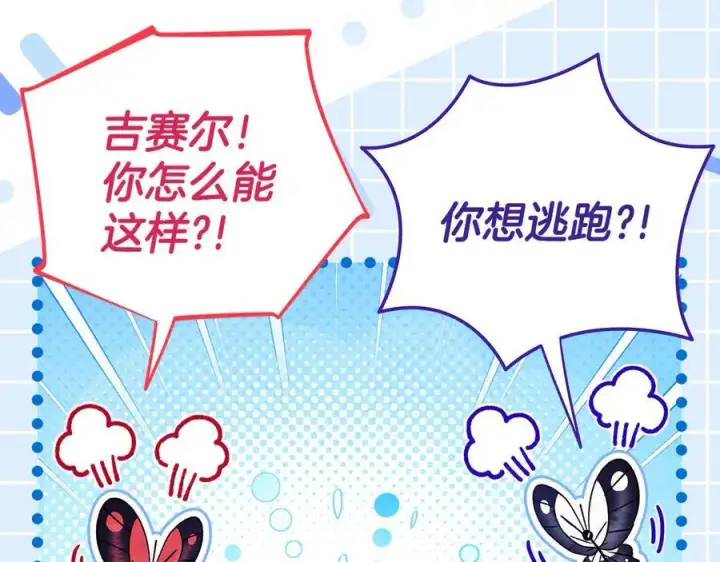 漫画《完蛋！成了反派的试毒小跟班》第66话 唯一变数第194张图