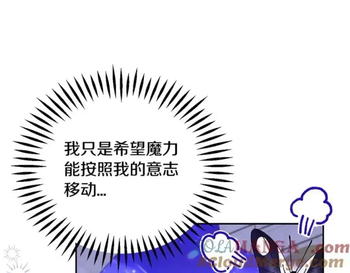 漫画《完蛋！成了反派的试毒小跟班》第66话 唯一变数第197张图