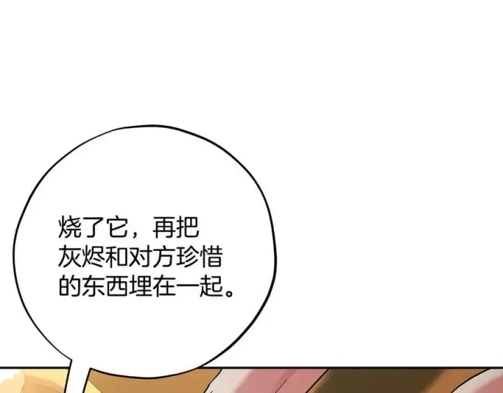 漫画《完蛋！成了反派的试毒小跟班》第66话 唯一变数第20张图