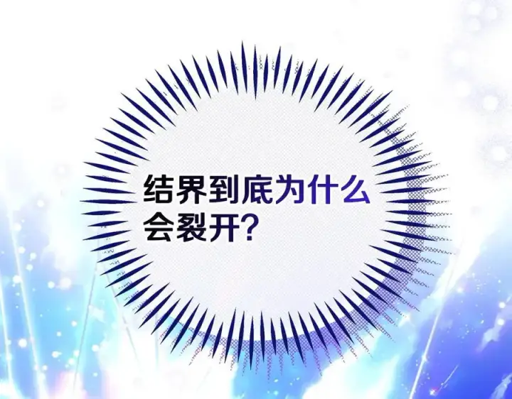 漫画《完蛋！成了反派的试毒小跟班》第66话 唯一变数第200张图