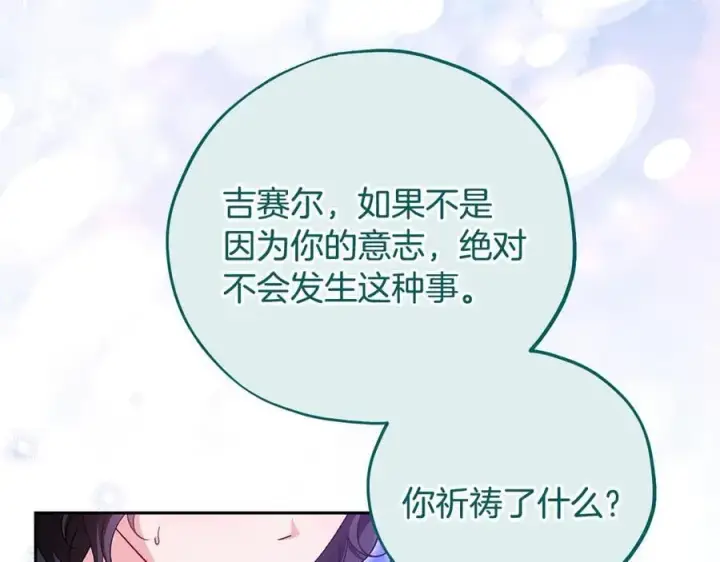 漫画《完蛋！成了反派的试毒小跟班》第66话 唯一变数第204张图