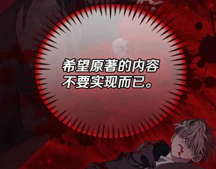 漫画《完蛋！成了反派的试毒小跟班》第66话 唯一变数第212张图