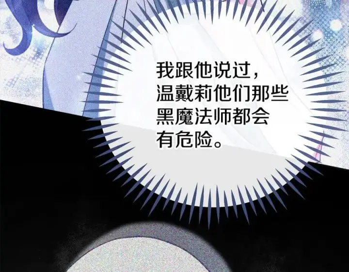 漫画《完蛋！成了反派的试毒小跟班》第66话 唯一变数第223张图