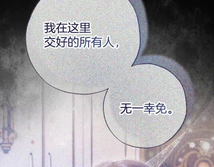 漫画《完蛋！成了反派的试毒小跟班》第66话 唯一变数第224张图