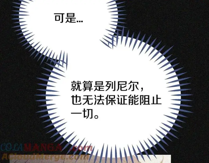漫画《完蛋！成了反派的试毒小跟班》第66话 唯一变数第229张图
