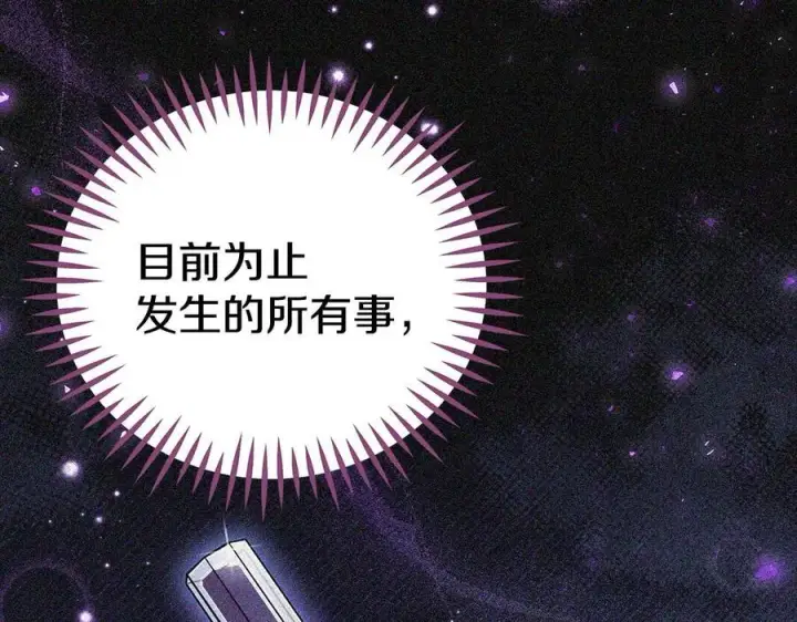 漫画《完蛋！成了反派的试毒小跟班》第66话 唯一变数第232张图