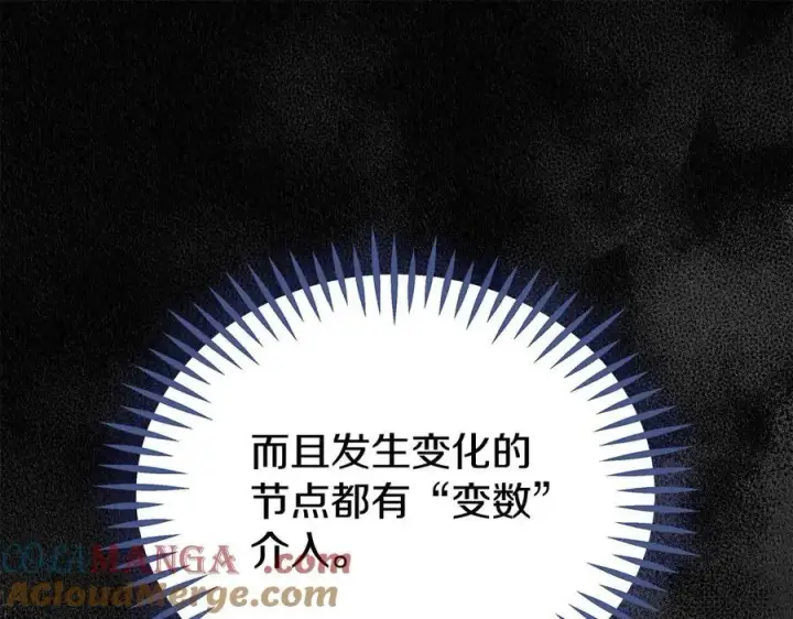 漫画《完蛋！成了反派的试毒小跟班》第66话 唯一变数第237张图