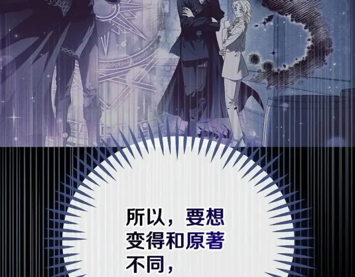 漫画《完蛋！成了反派的试毒小跟班》第66话 唯一变数第239张图