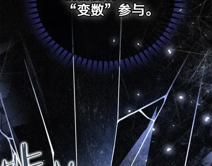 漫画《完蛋！成了反派的试毒小跟班》第66话 唯一变数第242张图