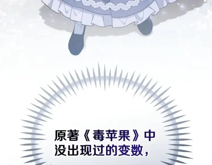 漫画《完蛋！成了反派的试毒小跟班》第66话 唯一变数第246张图