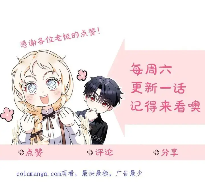 漫画《完蛋！成了反派的试毒小跟班》第66话 唯一变数第252张图