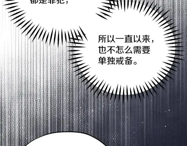 漫画《完蛋！成了反派的试毒小跟班》第66话 唯一变数第32张图