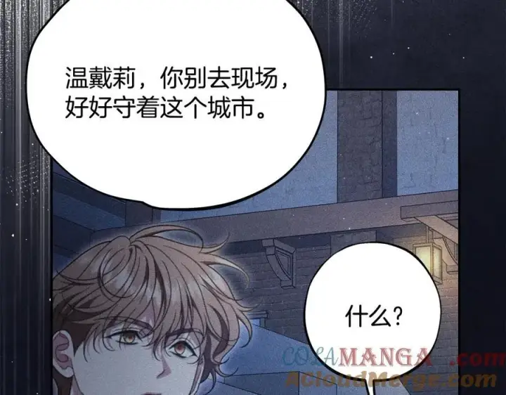 漫画《完蛋！成了反派的试毒小跟班》第66话 唯一变数第33张图