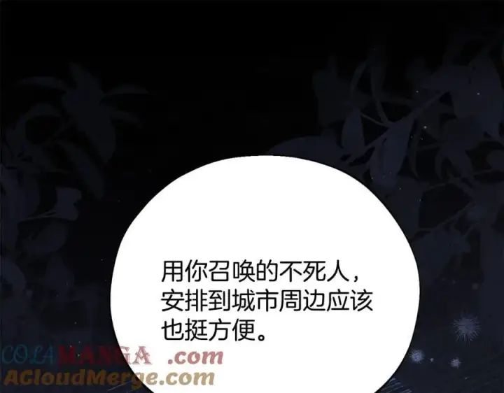 漫画《完蛋！成了反派的试毒小跟班》第66话 唯一变数第37张图