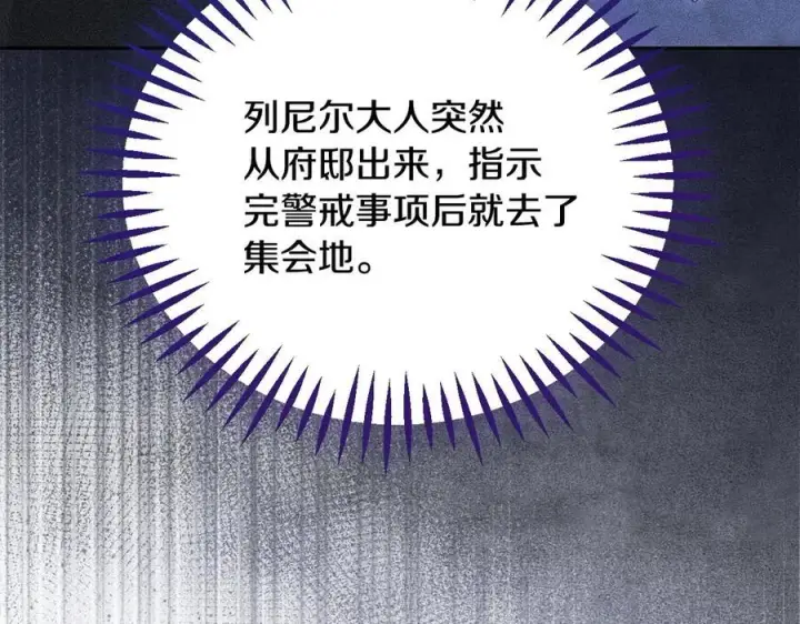 漫画《完蛋！成了反派的试毒小跟班》第66话 唯一变数第40张图