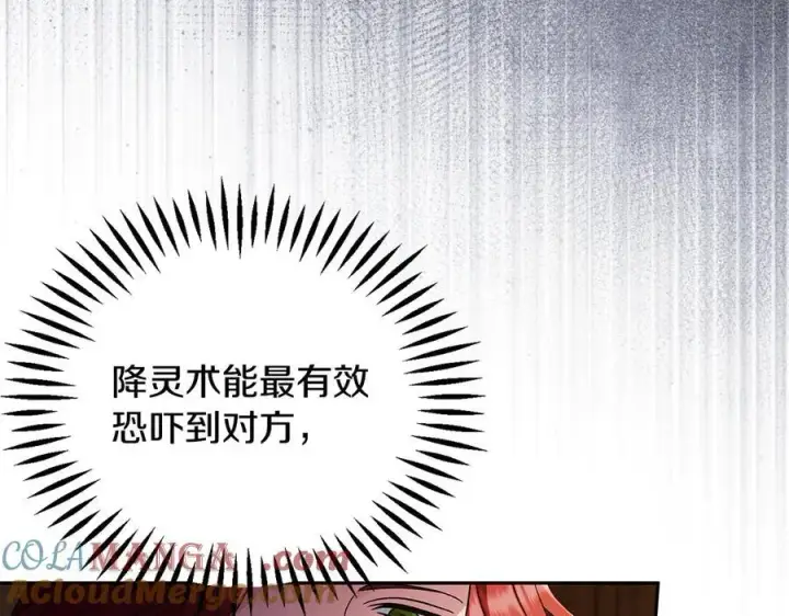 漫画《完蛋！成了反派的试毒小跟班》第66话 唯一变数第41张图