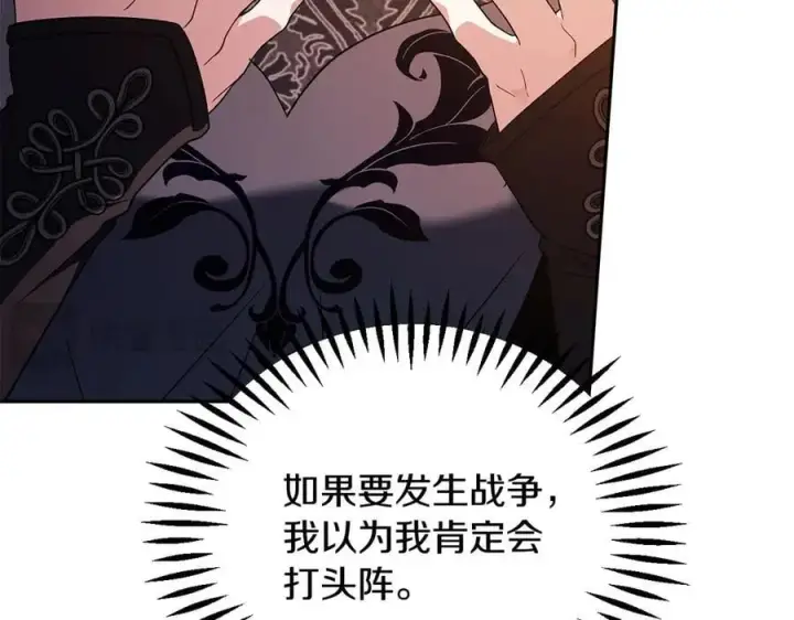 漫画《完蛋！成了反派的试毒小跟班》第66话 唯一变数第43张图