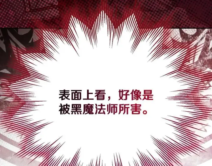 漫画《完蛋！成了反派的试毒小跟班》第66话 唯一变数第52张图