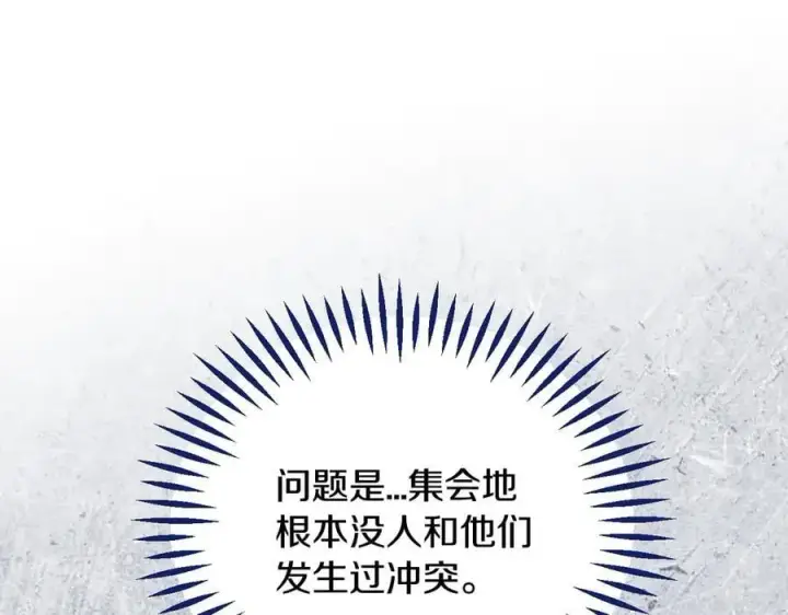 漫画《完蛋！成了反派的试毒小跟班》第66话 唯一变数第54张图