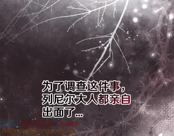 漫画《完蛋！成了反派的试毒小跟班》第66话 唯一变数第57张图